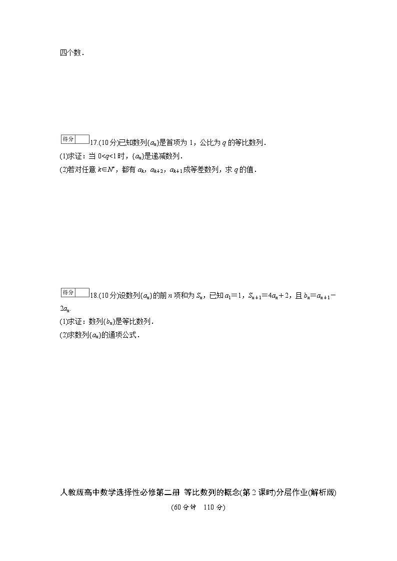 人教版高中数学选择性必修第二册 等比数列的概念(第2课时)分层作业(含解析)第3页