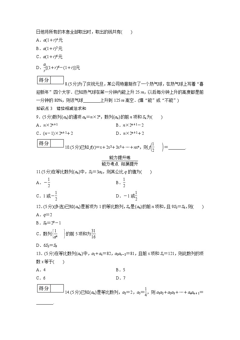 人教版高中数学选择性必修第二册 等比数列的前n项和公式(第1课时) 分层作业(含解析)第2页