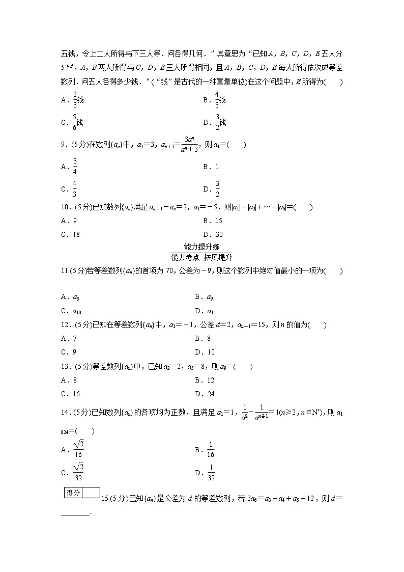 人教版高中数学选择性必修第二册 等差数列的概念(第1课时)分层作业(含解析)第2页