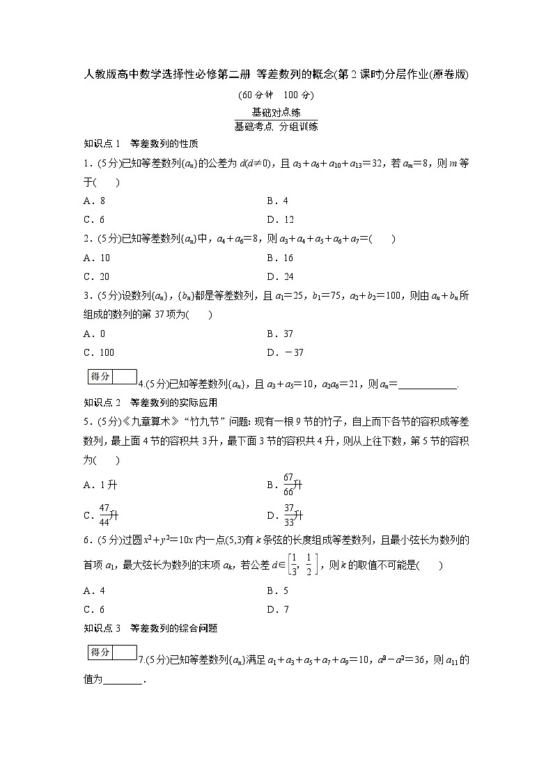 人教版高中数学选择性必修第二册 等差数列的概念(第2课时)分层作业(含解析)第1页
