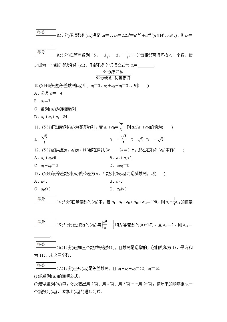 人教版高中数学选择性必修第二册 等差数列的概念(第2课时)分层作业(含解析)第2页