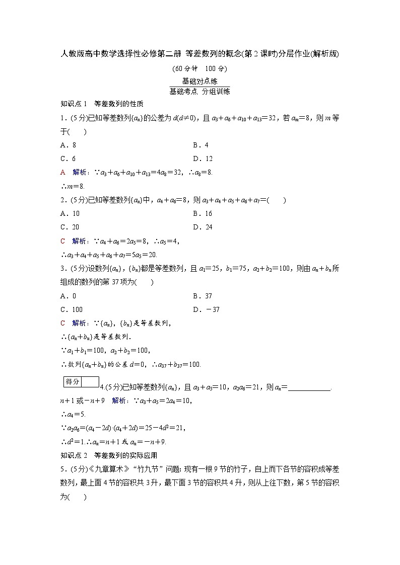 人教版高中数学选择性必修第二册 等差数列的概念(第2课时)分层作业(含解析)第3页