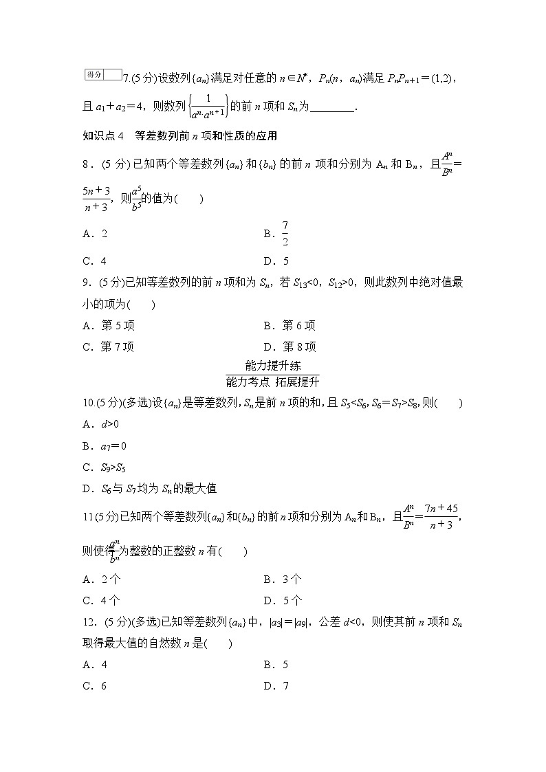 人教版高中数学选择性必修第二册 等差数列的前n项和公式(第2课时)分层作业(含解析)第2页