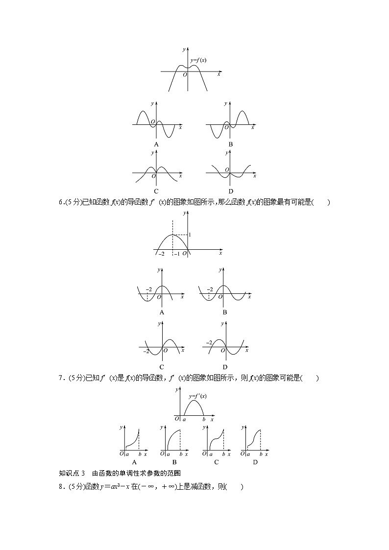 人教版高中数学选择性必修第二册 函数的单调性 分层作业(含解析)第2页