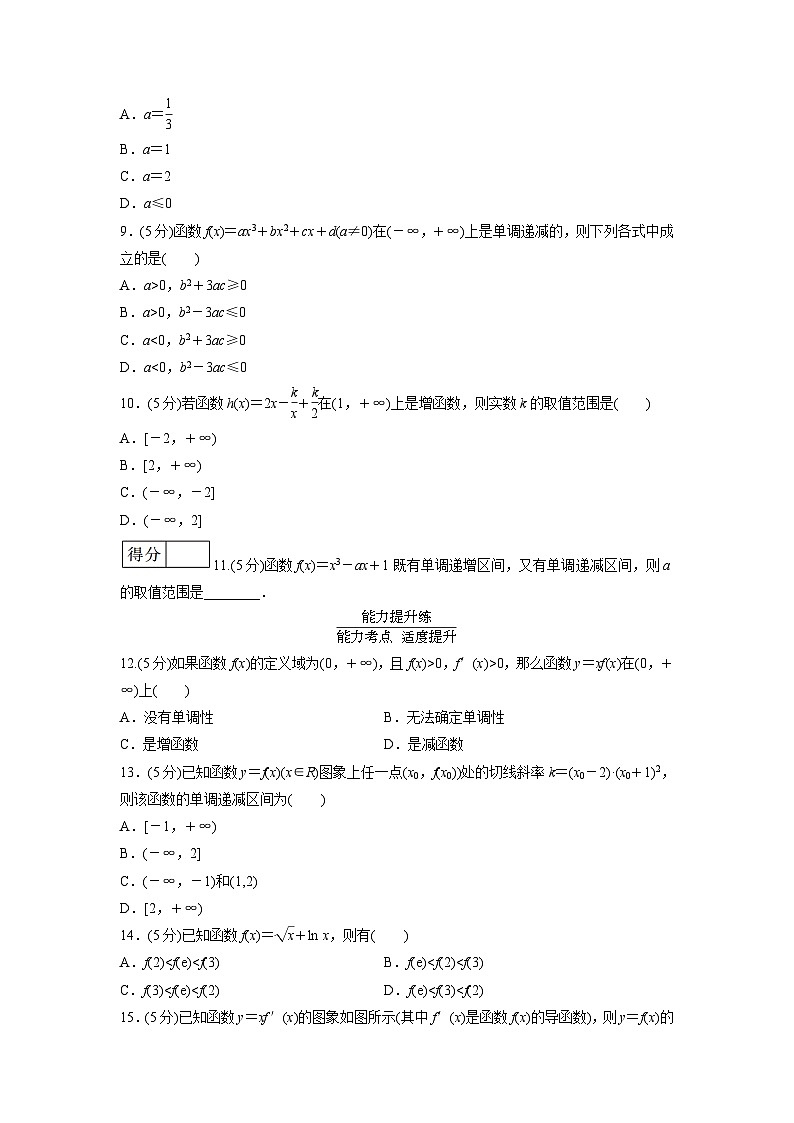 人教版高中数学选择性必修第二册 函数的单调性 分层作业(含解析)第3页