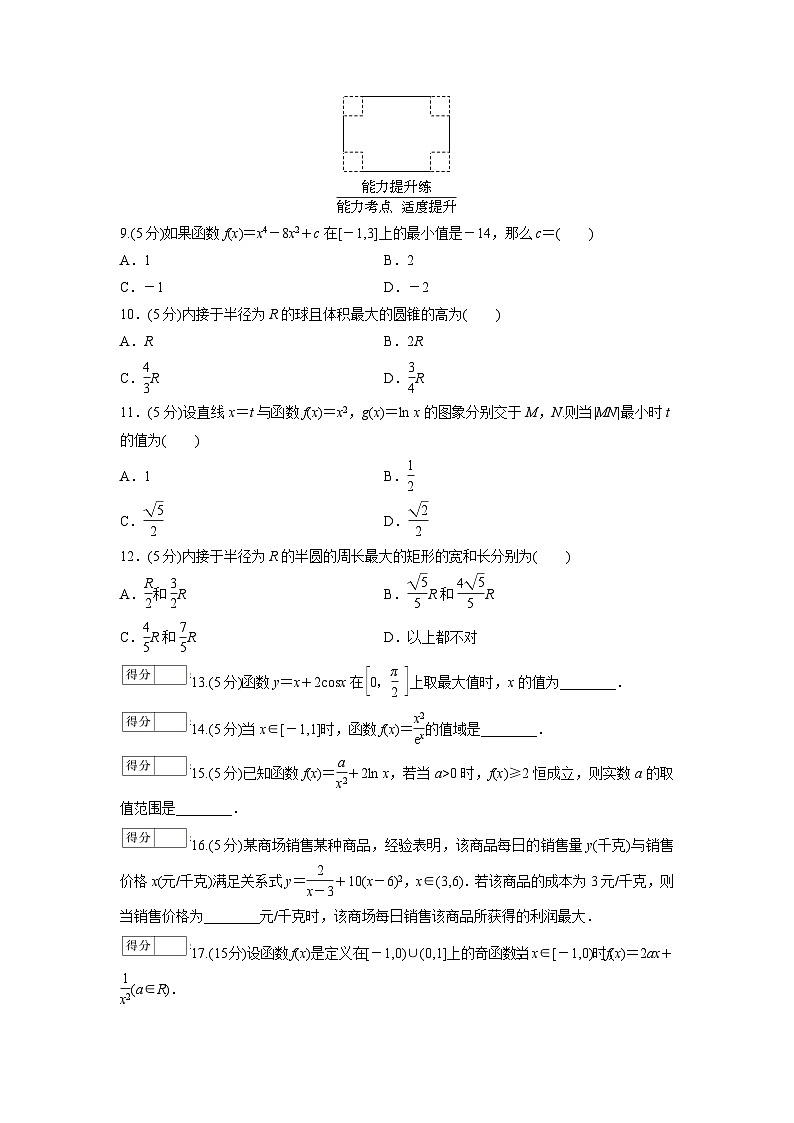 人教版高中数学选择性必修第二册 函数的最大(小)值 分层作业(含解析)第2页