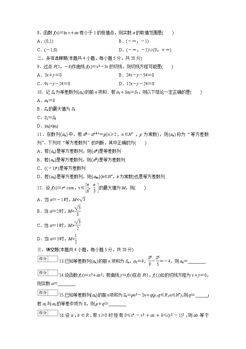 人教版高中数学选择性必修第二册 全册模块综合检测1(含解析)第2页