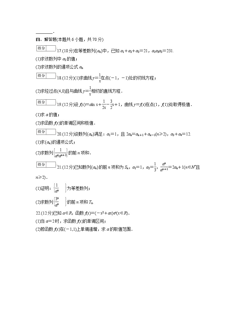 人教版高中数学选择性必修第二册 全册模块综合检测1(含解析)第3页