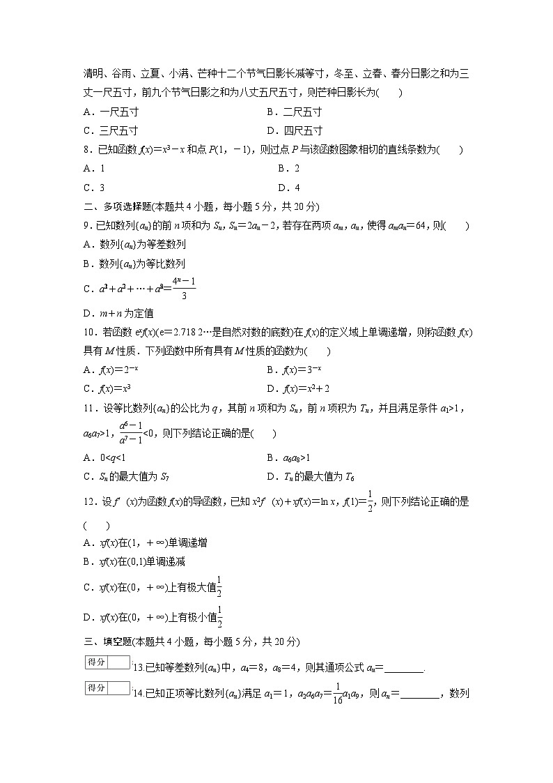 人教版高中数学选择性必修第二册 全册模块综合检测2(含解析)第2页