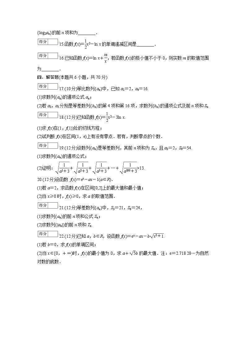 人教版高中数学选择性必修第二册 全册模块综合检测2(含解析)第3页