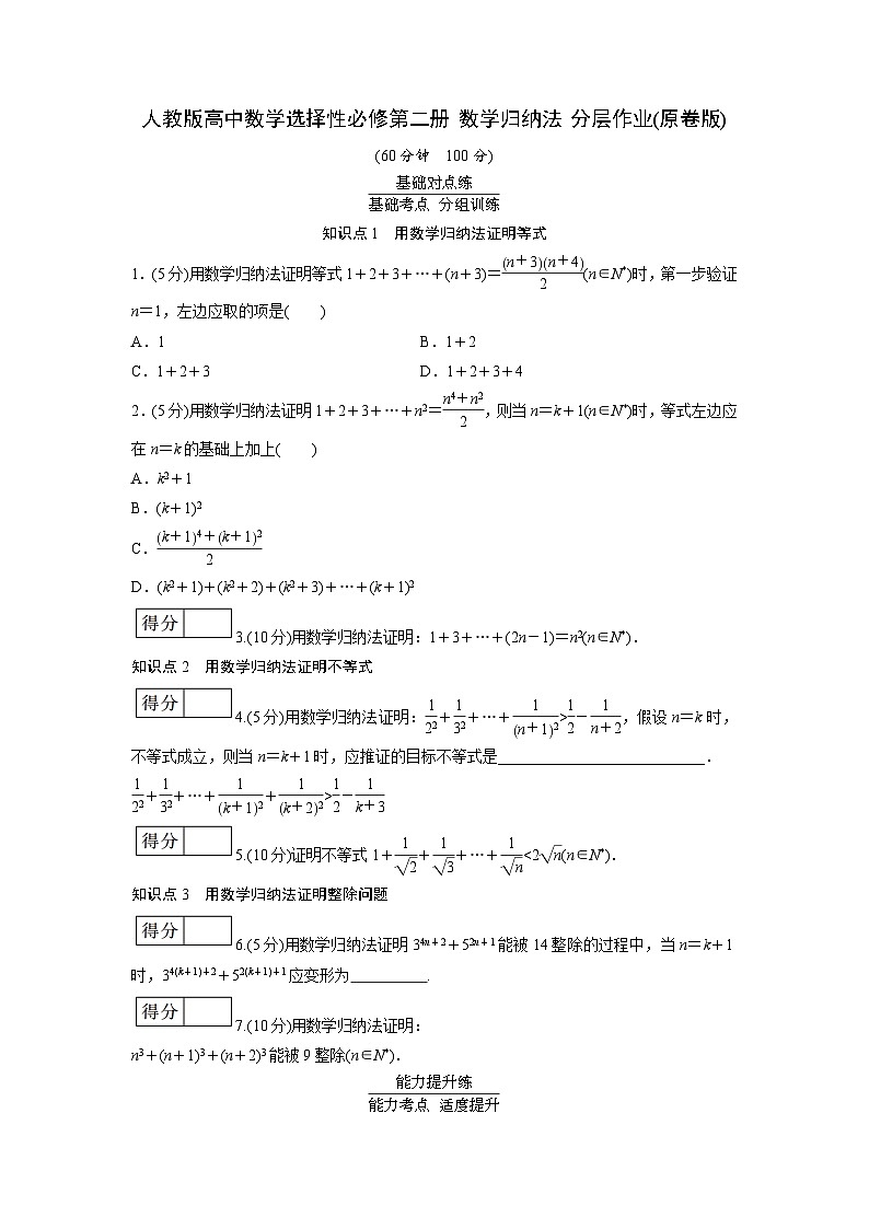 人教版高中数学选择性必修第二册 数学归纳法 分层作业(含解析)第1页