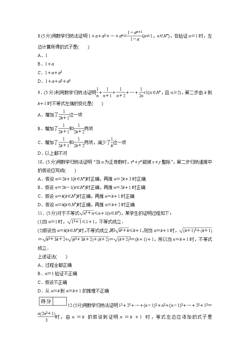 人教版高中数学选择性必修第二册 数学归纳法 分层作业(含解析)第2页