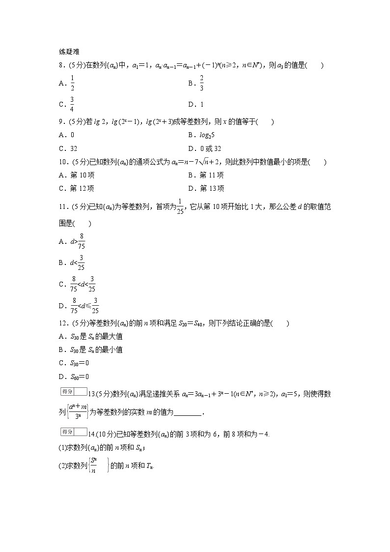 人教版高中数学选择性必修第二册 重难强化训练1(含解析)第2页