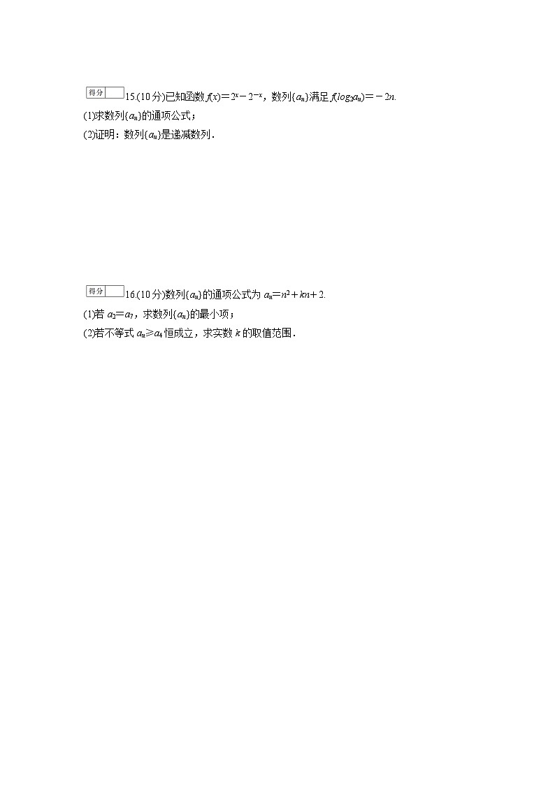 人教版高中数学选择性必修第二册 重难强化训练1(含解析)第3页
