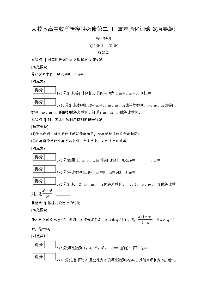 人教版高中数学选择性必修第二册 重难强化训练2(含解析)第1页