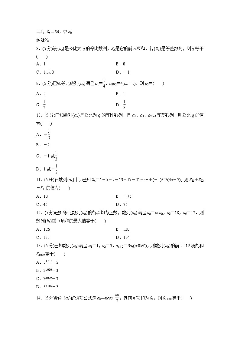 人教版高中数学选择性必修第二册 重难强化训练2(含解析)第2页