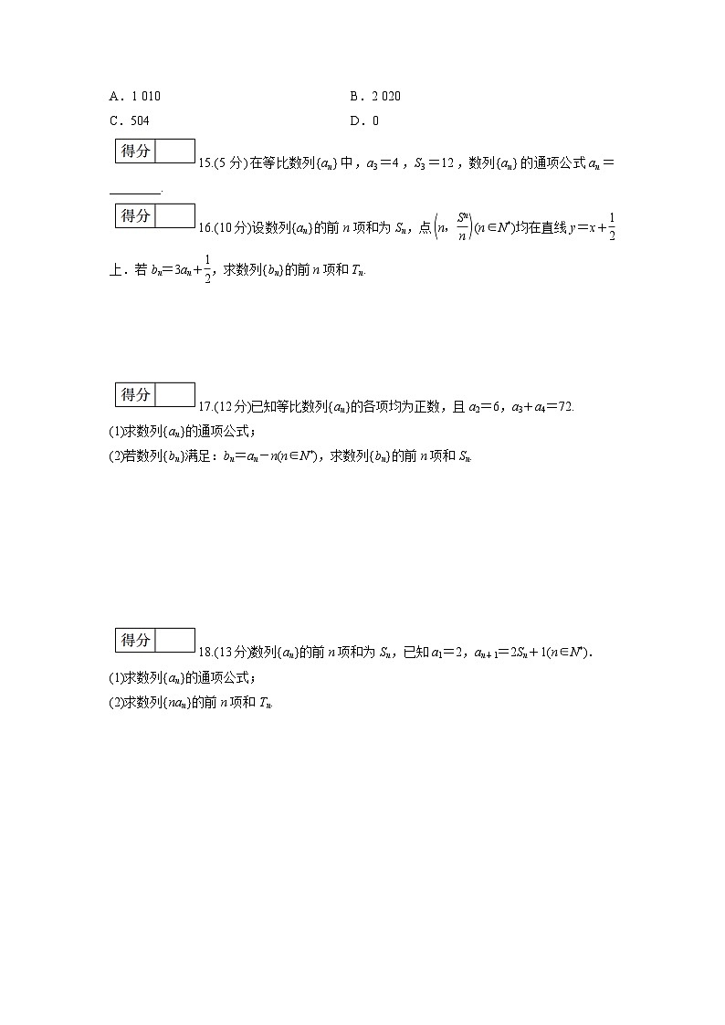 人教版高中数学选择性必修第二册 重难强化训练2(含解析)第3页