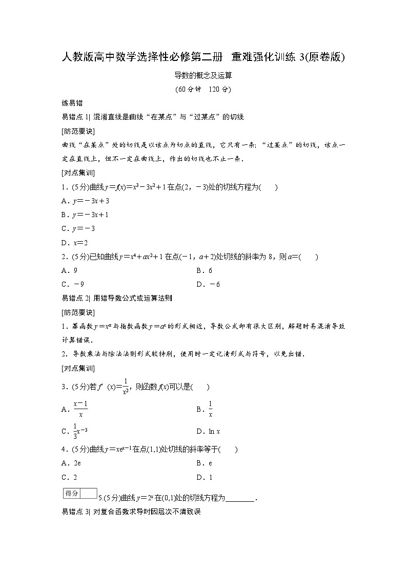 人教版高中数学选择性必修第二册 重难强化训练3(含解析)第1页