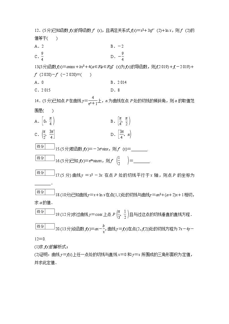 人教版高中数学选择性必修第二册 重难强化训练3(含解析)第3页