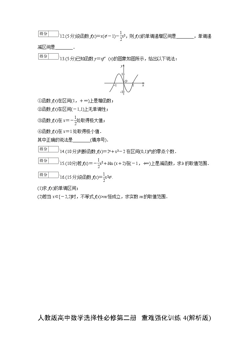 人教版高中数学选择性必修第二册 重难强化训练4(含解析)第3页