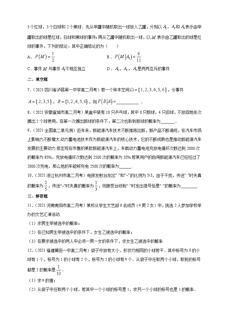 人教版高中数学选择性必修第三册7.1.1 条件概率A组基础同步训练（含解析）02