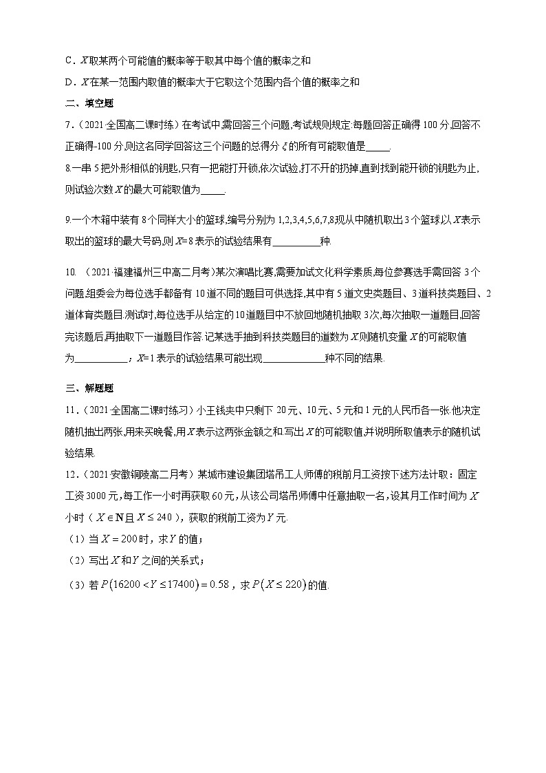人教版高中数学选择性必修第三册7.2 离散型随机变量及其分布列 (1)B组能力提高训练（含解析）第2页