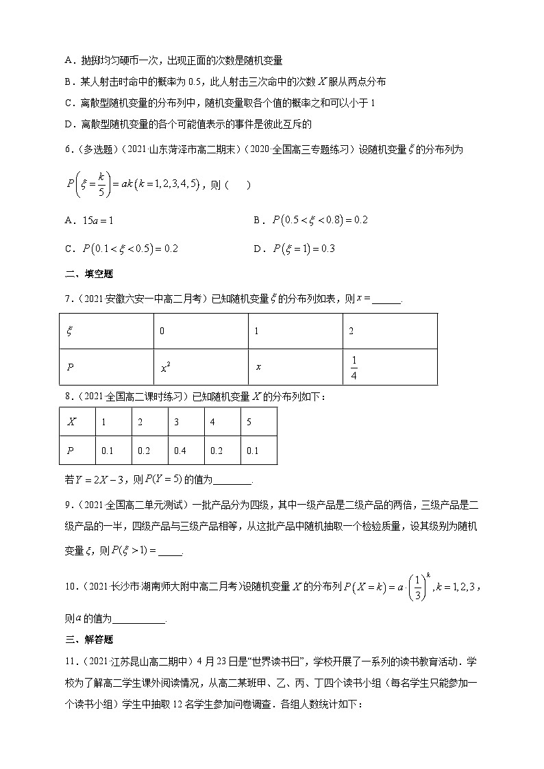 人教版高中数学选择性必修第三册7.2 离散型随机变量及其分布列 (2)B组能力提高训练（含解析）第2页