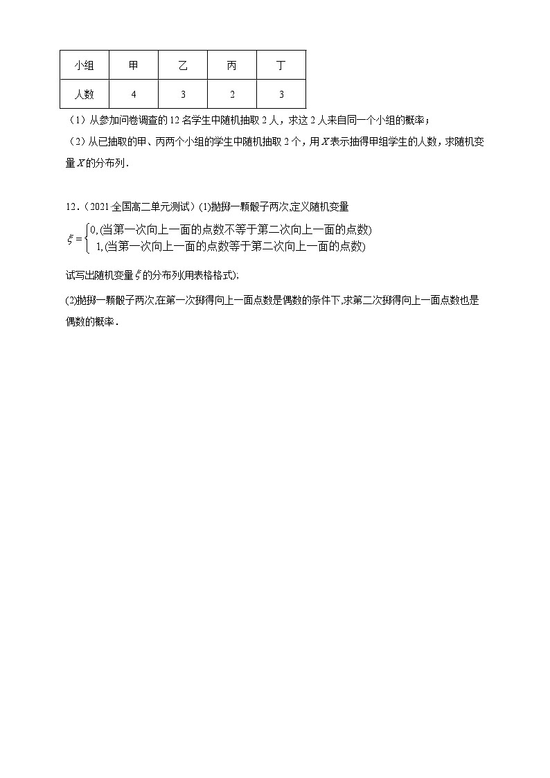 人教版高中数学选择性必修第三册7.2 离散型随机变量及其分布列 (2)B组能力提高训练（含解析）第3页
