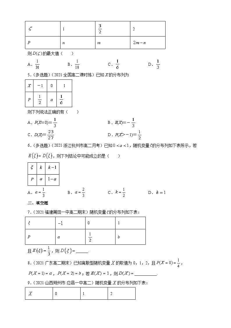 人教版高中数学选择性必修第三册7.3.2离散型随机变量的方差A组基础同步训练（含解析）第2页