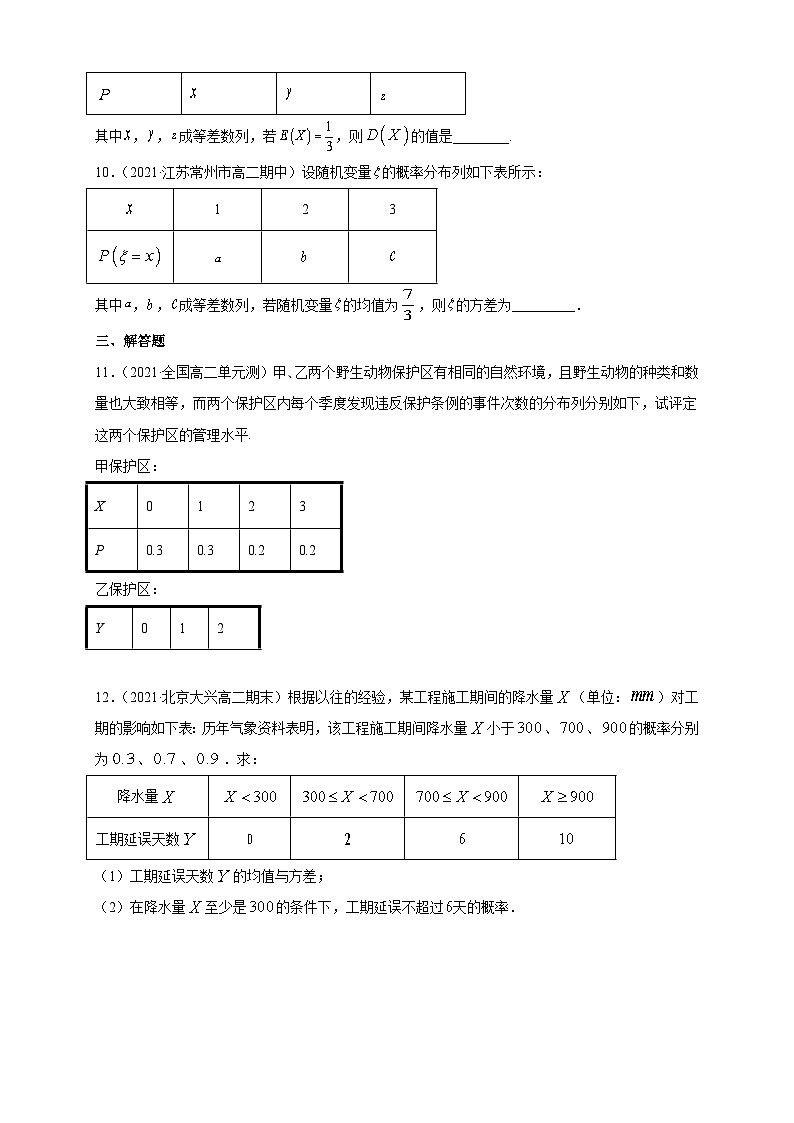 人教版高中数学选择性必修第三册7.3.2离散型随机变量的方差A组基础同步训练（含解析）第3页