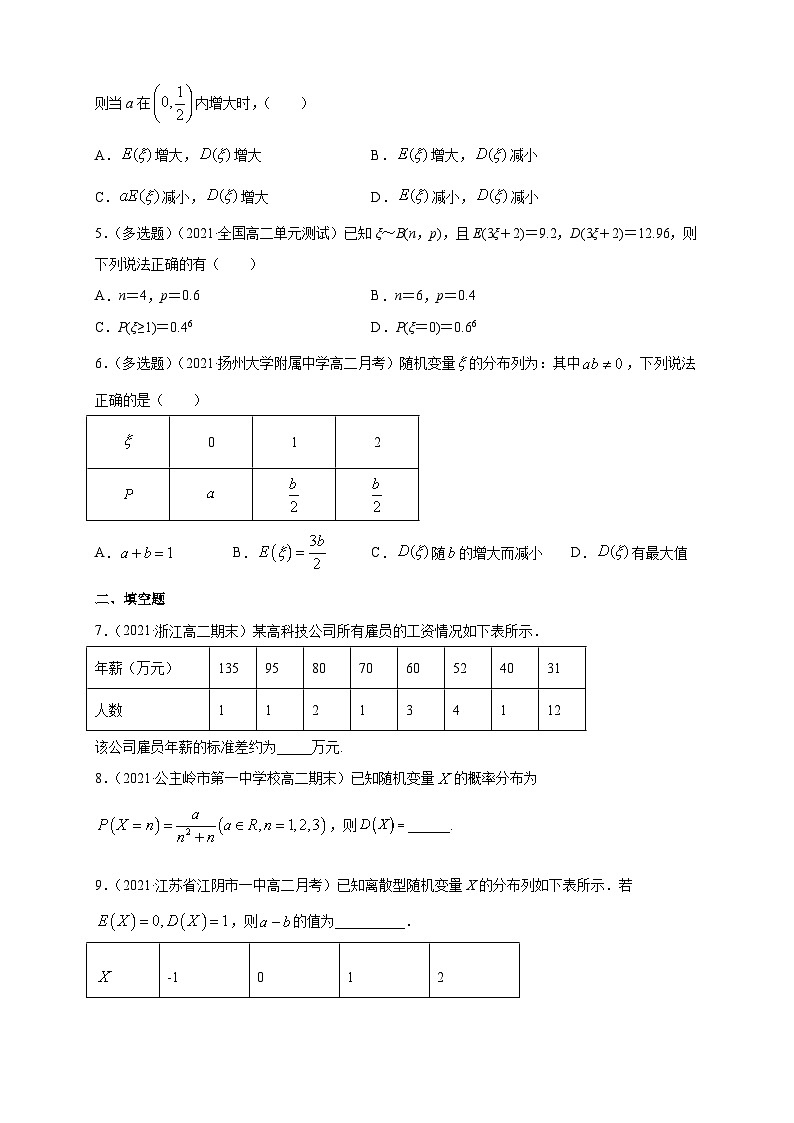 人教版高中数学选择性必修第三册7.3.2离散型随机变量的方差B组能力提高训练（含解析）第2页