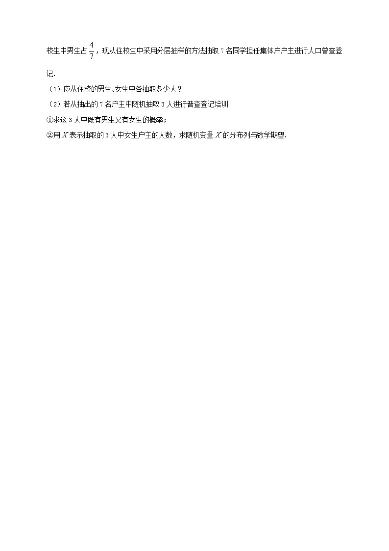 人教版高中数学选择性必修第三册7.4.2超几何分布A组基础同步训练（含解析）第3页