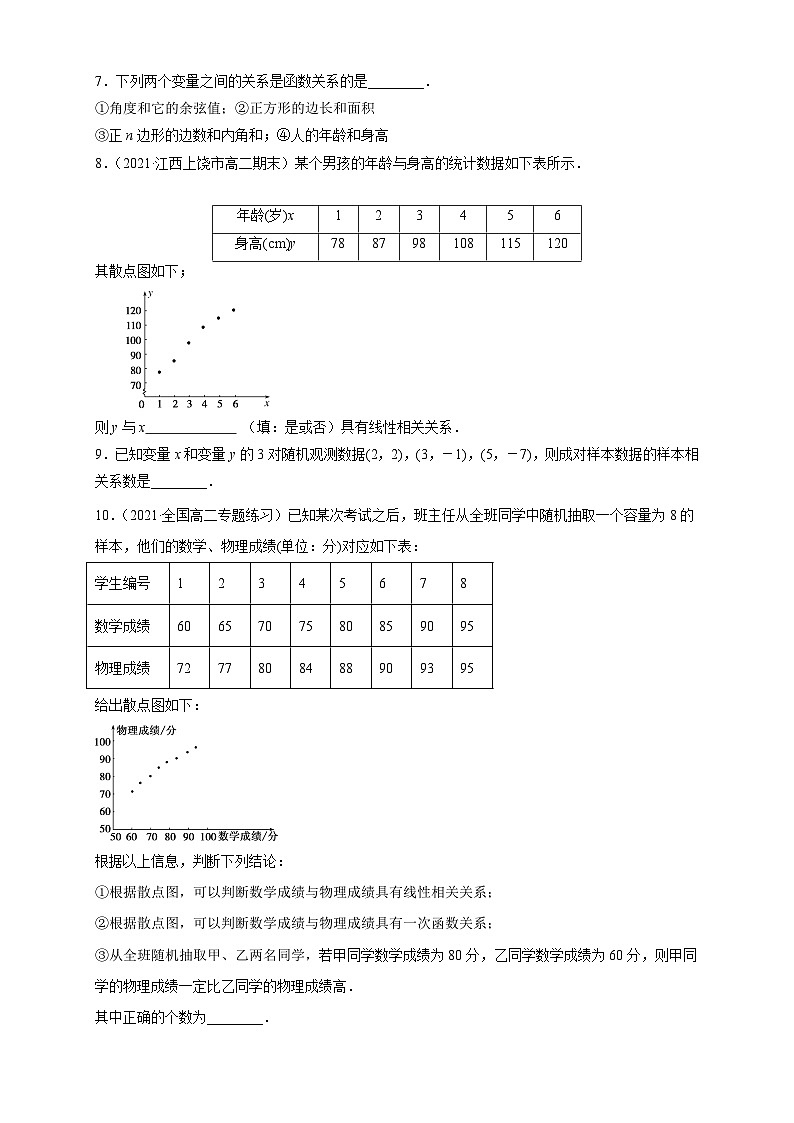 人教版高中数学选择性必修第三册8.1 成对数据的相关关系A组基础同步训练（含解析）第2页