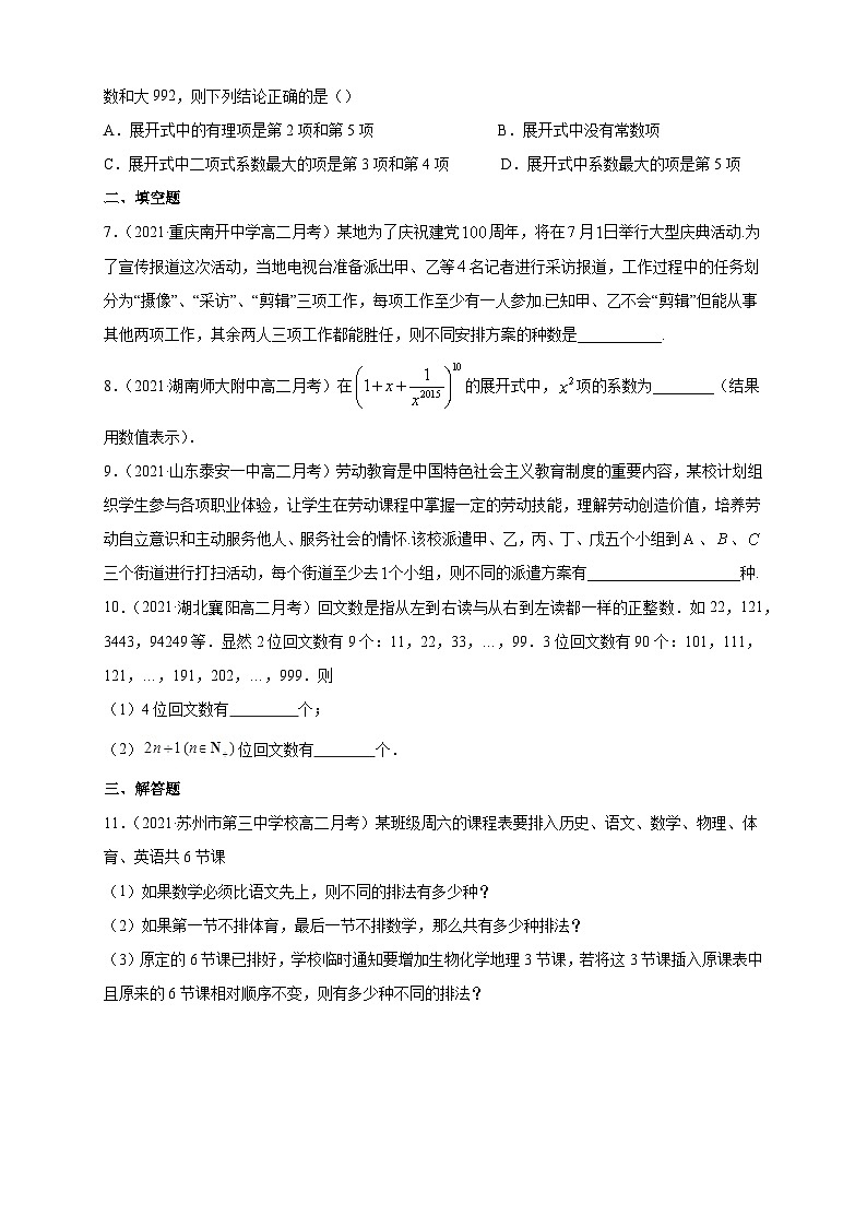 人教版高中数学选择性必修第三册第六章计数原理复习与小结B组提高练习(含答案)第2页
