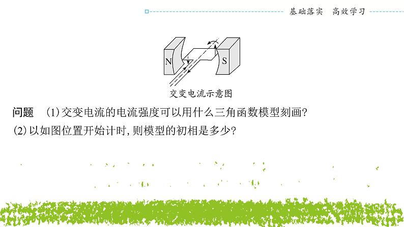 新人教A版 高中数学必修第一册 5.7《三角函数的应用》课件04