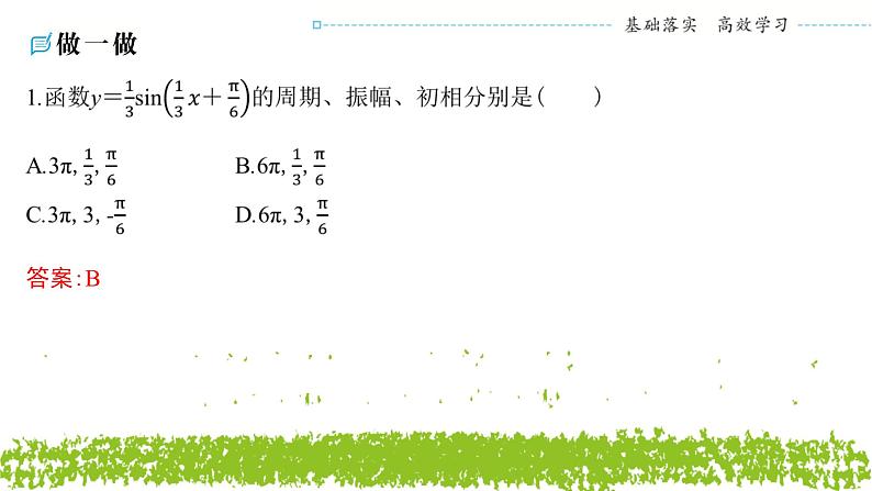 新人教A版 高中数学必修第一册 5.7《三角函数的应用》课件06