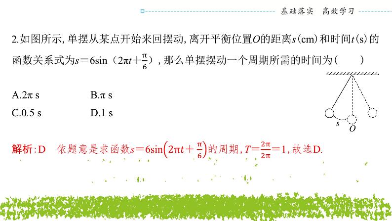 新人教A版 高中数学必修第一册 5.7《三角函数的应用》课件07