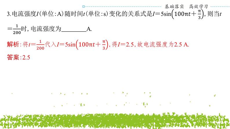 新人教A版 高中数学必修第一册 5.7《三角函数的应用》课件08