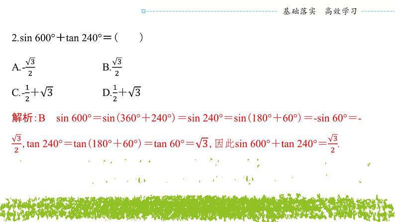 新人教A版 高中数学必修第一册 《第五章章末复习与总结》专题练习课件03