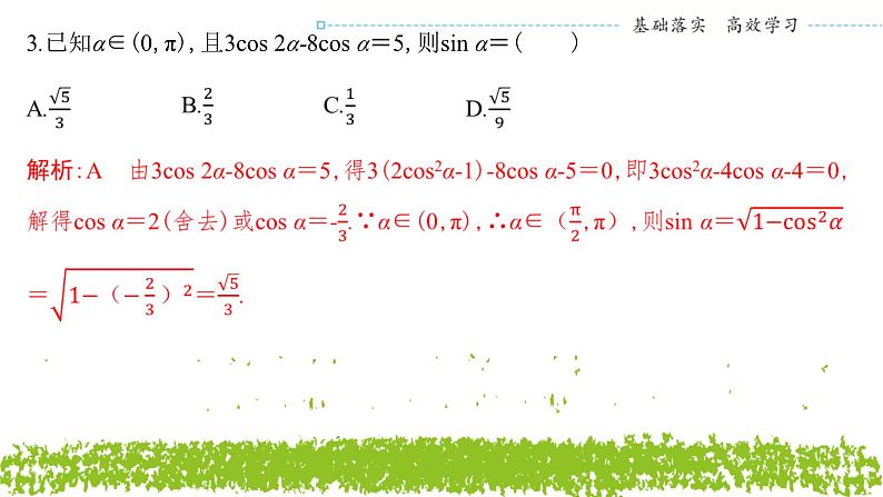新人教A版 高中数学必修第一册 《第五章章末复习与总结》专题练习课件04