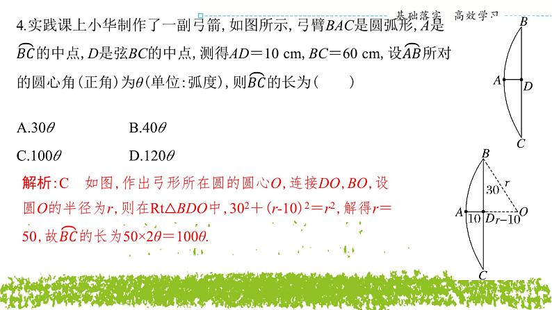 新人教A版 高中数学必修第一册 《第五章章末复习与总结》专题练习课件05