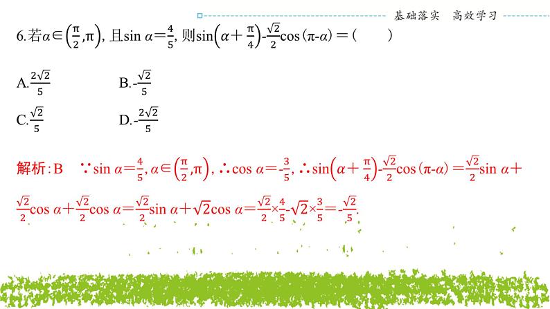 新人教A版 高中数学必修第一册 《第五章章末复习与总结》专题练习课件07