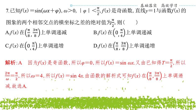新人教A版 高中数学必修第一册 《第五章章末复习与总结》专题练习课件08
