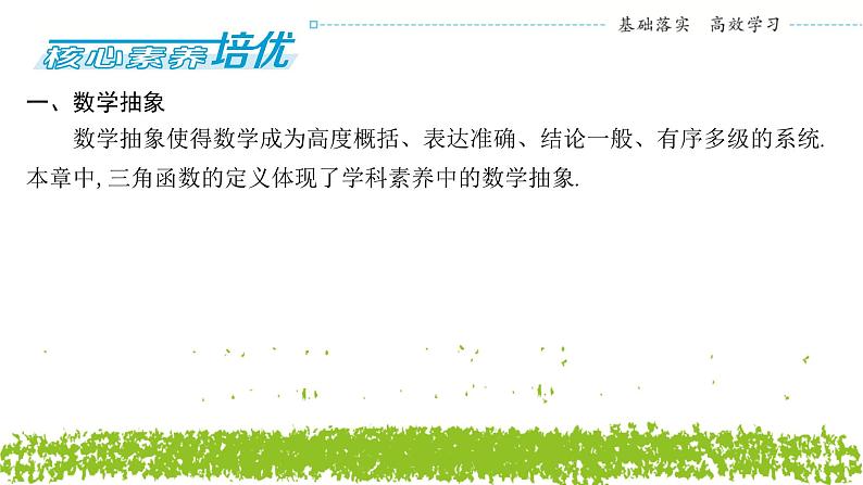 新人教A版 高中数学必修第一册 《第五章章末复习与总结》课件03