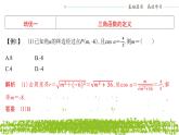 新人教A版 高中数学必修第一册 《第五章章末复习与总结》课件