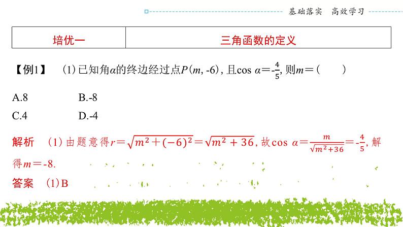 新人教A版 高中数学必修第一册 《第五章章末复习与总结》课件04