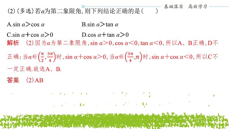 新人教A版 高中数学必修第一册 《第五章章末复习与总结》课件05