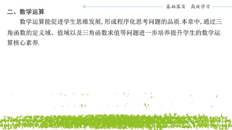 新人教A版 高中数学必修第一册 《第五章章末复习与总结》课件06