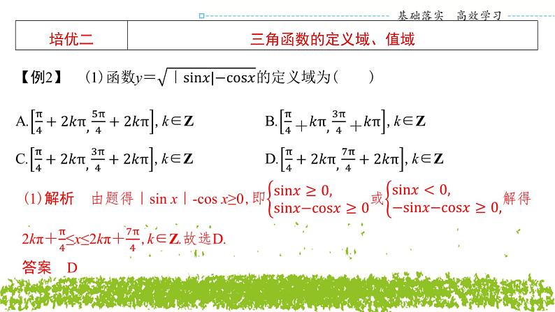 新人教A版 高中数学必修第一册 《第五章章末复习与总结》课件07