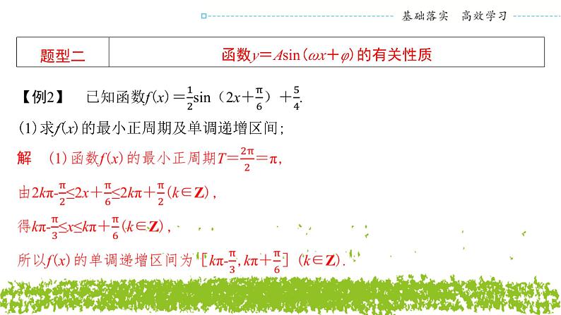 新人教A版 高中数学必修第一册 5.6.2《函数y＝Asin(ωx＋φ)图象与性质的应用》课件07
